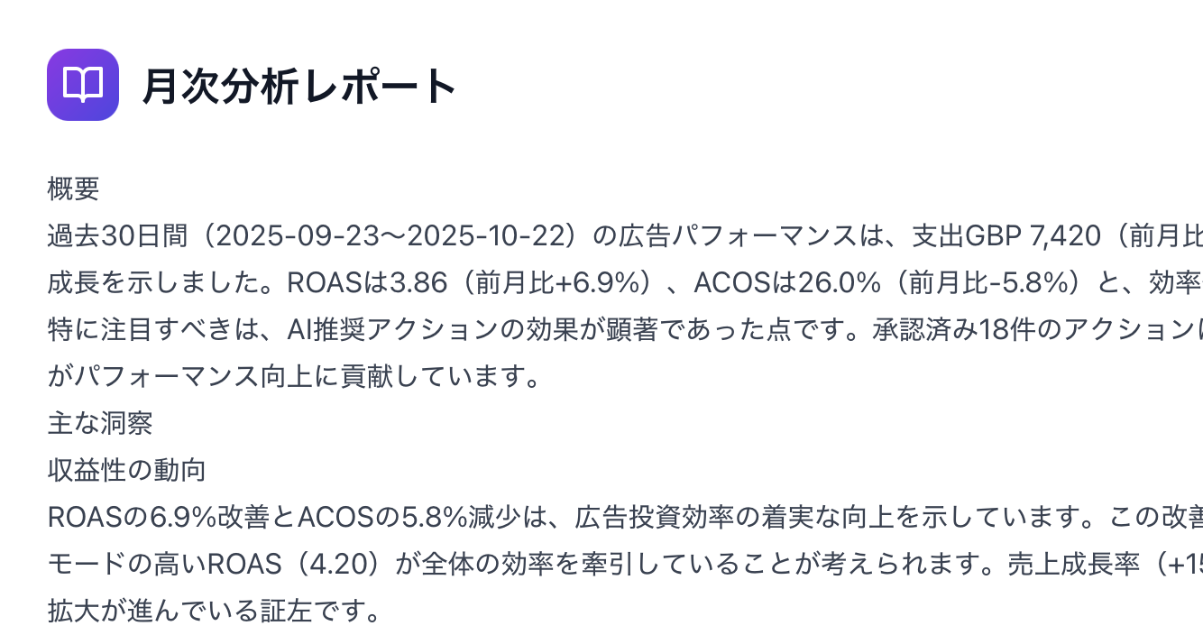 AIアナリストレポート